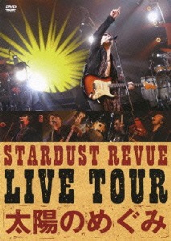 LIVE TOUR 太陽のめぐみ/STARDUST REVUE