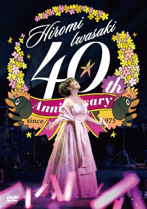 40周年感謝祭 光の軌跡/岩崎宏美