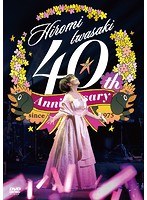 40周年感謝祭 光の軌跡/岩崎宏美 のパッケージ
