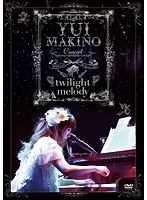 Yui Makino Concert 〜twilight melody〜/牧野由依 のパッケージ