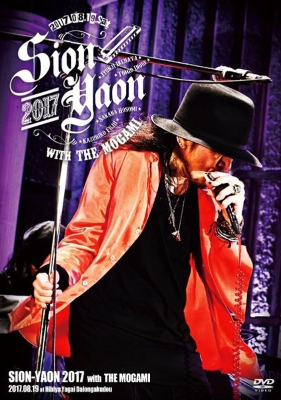 SION-YAON 2017 with THE MOGAMI/SION 5,171円