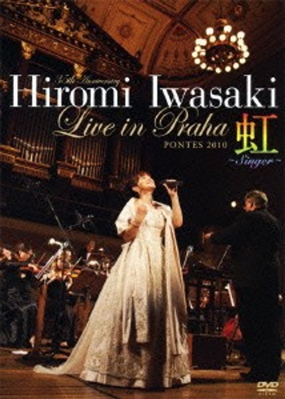 岩崎宏美 LIVE IN PRAHA/岩崎宏美