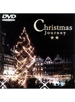 クリスマス・ジャーニー 2/ケニー・ドリュー・ヨーロピアン・ジャズ・ユニット のパッケージ