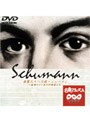NHK名曲アルバム‘楽聖たちへの旅’第7集シューマン〜盛期ロマン派の作曲家たち 小松英典