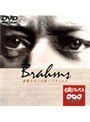 新日本フィルハーモニー交響楽団/NHK名曲アルバム‘楽聖たちへの旅’第8集ブラームス