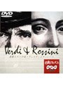 沼尻竜典/NHK名曲アルバム‘楽聖たちへの旅’第9集ヴェルディとロッシーニ