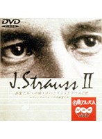 NHK名曲アルバム‘楽聖たちへの旅’第12集ヨハン・シュトラウス2世 新日本フィルハーモニー交響楽団 のパッケージ