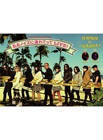 私をノイズに連れてって LIVE！/非常階段×ゆるめるモ！ のパッケージ
