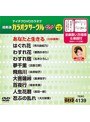 テイチクDVDカラオケ カラオケサークル W ベスト10 4139