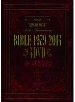 BIBLE-1979-2014/非常階段 のパッケージ