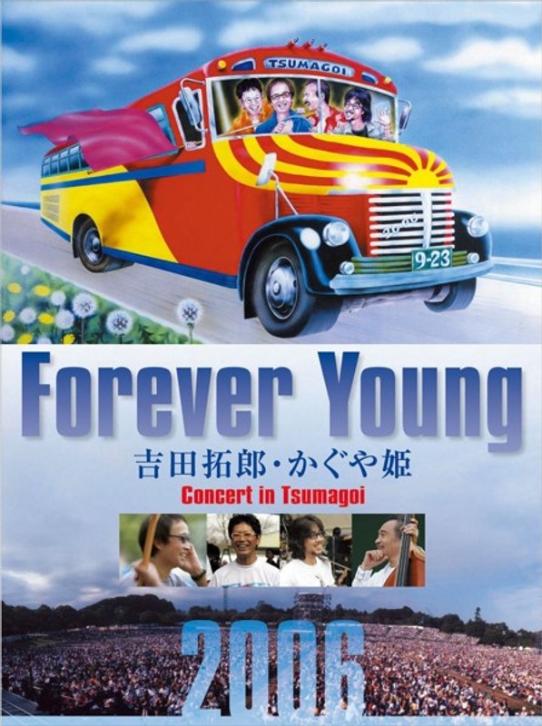 Forever Young 吉田拓郎・かぐや姫 Concert in つま恋2006/吉田拓郎 かぐや姫 （ブルーレイディスク）