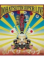 ドハツの日（10・20）特別公演 怒髪天スーパーライブ〜秋の大感謝祭‘30（サンジュー）ベリーマッチ’〜LIVE AT NAKANO SUNPLAZA/怒髪天 （ブルーレイディスク）
