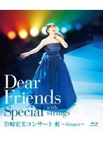 Dear Friends Special with Strings/岩崎宏美 （ブルーレイディスク）
