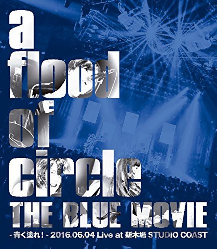 THE BLUE MOVIE-青く塗れ！-2016.06.04 Live at 新木場STUDIO COAST/a flood of circle （初回生産限定 10thアニバーサリーパック ブルーレイディスク）