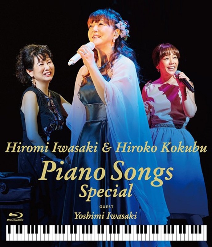 岩崎宏美 with 国府弘子 Piano Songs Special/岩崎宏美、国府弘子（スペシャルゲスト 岩崎良美） （ブルーレイディスク）