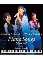 岩崎宏美 with 国府弘子 Piano Songs Special/岩崎宏美、国府弘子（スペシャルゲスト 岩崎良美） （ブルーレイディスク）