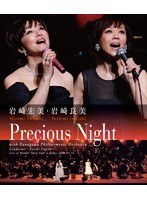 岩崎宏美・岩崎良美 Precious Night/岩崎宏美、岩崎良美 （ブルーレイディスク）