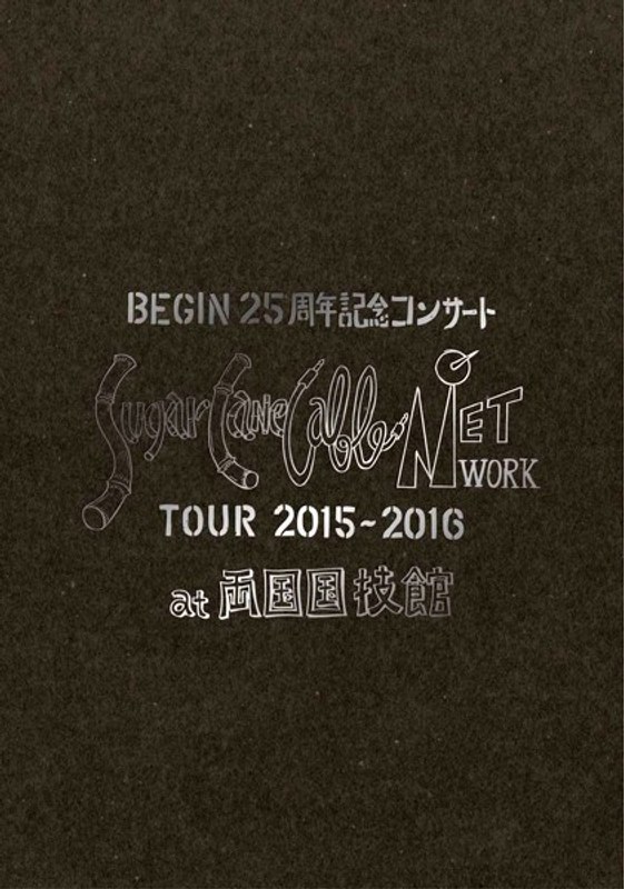 BEGIN 25周年記念コンサート「Sugar Cane Cable Network」ツアー2015-2016 at 両国国技館/BEGIN （ブルーレイディスク）