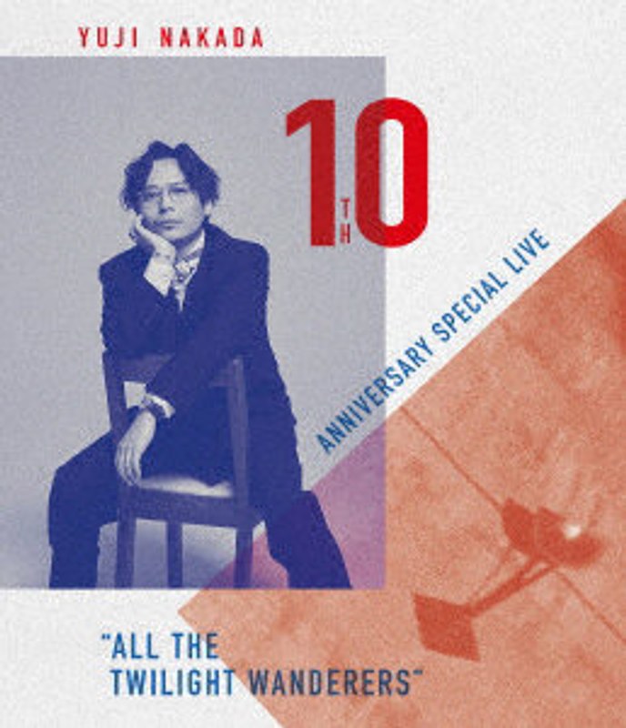 YUJI NAKADA-10TH ANNIVERSARY SPECIAL LIVE ‘ALL THE TWILIGHT WANDERERS’ （ブルーレイディスク）