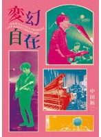 変幻自在-TOUR 22 LITTLE CHANGES LIVE ＆ DOCUMENTARY- （ブルーレイディスク）