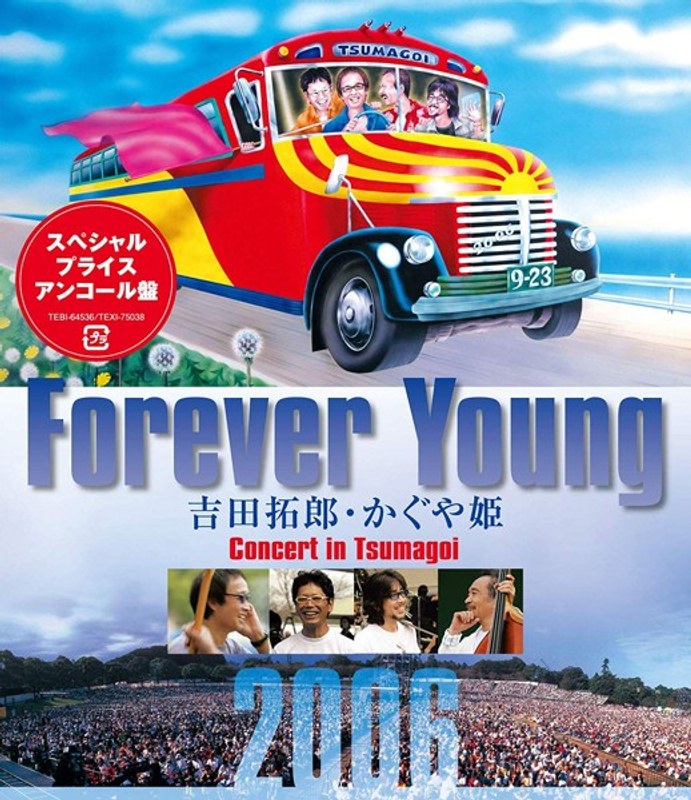 Forever Young 吉田拓郎・かぐや姫 Concert in つま恋2006（アンコール盤） （ブルーレイディスク）
