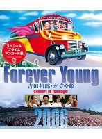 DMM.com [Forever Young 吉田拓郎・かぐや姫 Concert in つま恋2006