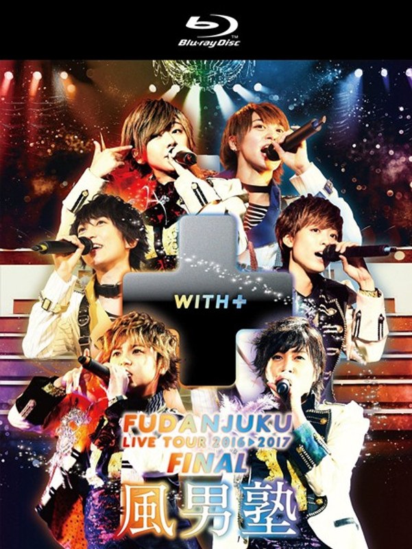 風男塾ライブツアー2016-2017～WITH＋～FINAL 中野サンプラザホール/風男塾 （ブルーレイディスク）