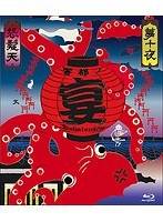 怒髪天 presents‘響都ノ宴’10周年記念『夢十夜』‘無修正 モロ出し 旧曲生演奏 セット’/怒髪天 （ブルーレイディスク）