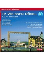 メルビッシュ音楽祭 湖上ライヴ・シリーズ ラルフ・ベナツキー:『白馬亭にて』全曲 のパッケージ
