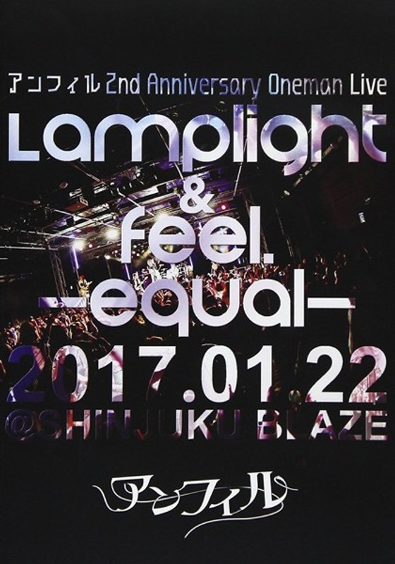 アンフィル 2nd Anniversary Oneman Live 「Lamplight＆feel.-equal-」@新宿BLAZE/アンフィル