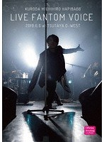 LIVE FANTOM TOUR VOICE HAPIBA 66 2019/黒田倫弘 のパッケージ