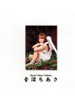 冴木杏奈 20th Anniversary Concert〜あなたとともに〜/冴木杏奈 のパッケージ