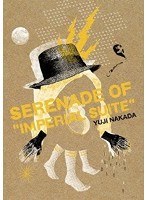 SERENADE OF‘IMPERIAL SUITE’/中田裕二 のパッケージ
