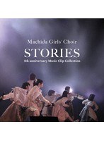 STORIES/まちだガールズ・クワイア