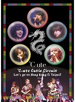℃-ute Cutie Circuit〜Let’s go to Hong Kong ＆ Taipei！〜/℃-ute のパッケージ