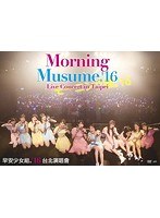 Morning Musume。’16 Live Concert in Taipei/モーニング娘。’16
