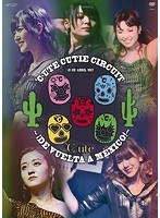 ℃-ute Cutie Circuit 〜！De vuelta a Mexico！〜/℃-ute のパッケージ