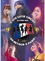 ℃-ute Cutie Circuit 〜De retour a Paris〜/℃-ute のパッケージ