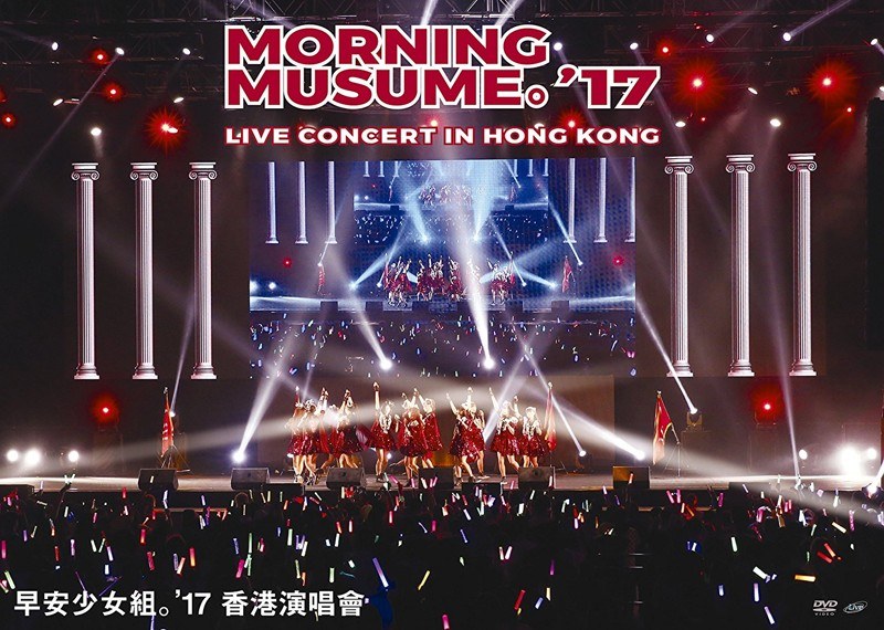 Morning Musume。’17 Live Concert in Hong Kong/モーニング娘。’17