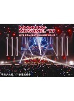 Morning Musume。’17 Live Concert in Hong Kong/モーニング娘。’17