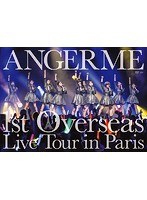 ANGERME 1st Overseas Live Tour in Paris/アンジュルム のパッケージ