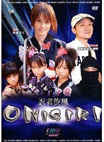 DMM.com [忍者旋風 ONIGIRI] DVDレンタル