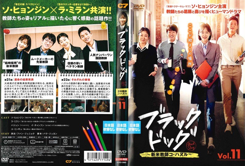 DMM.com [ブラックドッグ～新米教師コ・ハヌル～ Vol.11] DVDレンタル