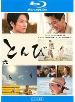 とんび 6 （ブルーレイディスク）