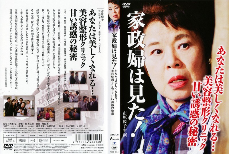 市原悦子主演 家政婦は見た！ DVD-BOX 1・2・3 - TVドラマ