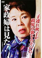 DMM.com [松本清張サスペンス 熱い空気 家政婦は見た！夫婦の秘密 