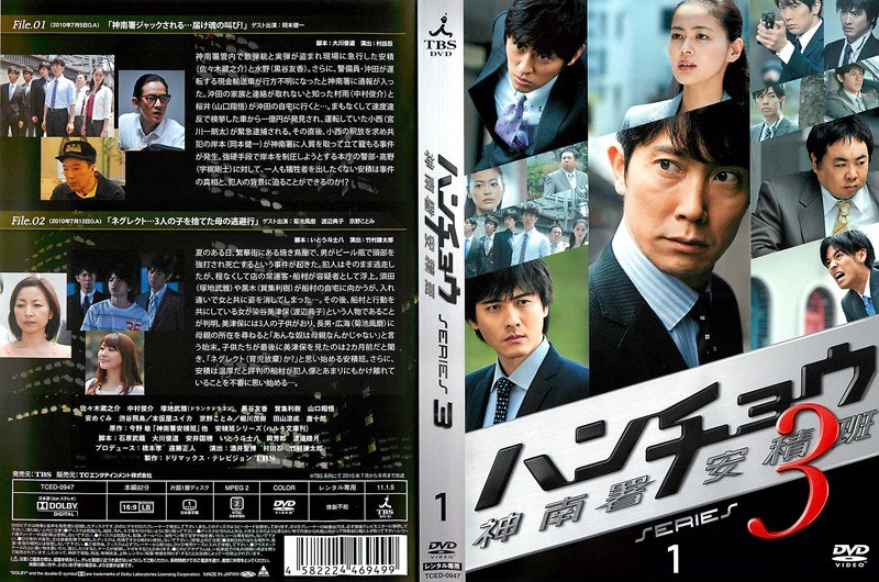 Dmm Com ハンチョウ 神南署安積班 シリーズ3 Vol 1 Dvdレンタル
