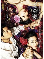 Dmm Com 蜜の味 A Taste Of Honey 1 Dvdレンタル