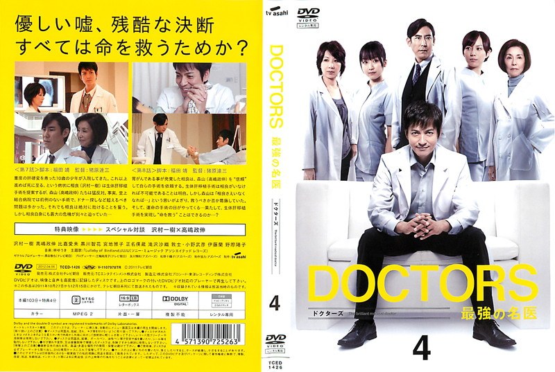 Dmm Com Doctors 最強の名医 4 Dvdレンタル