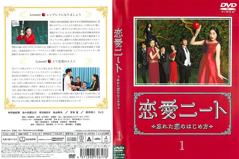 Dmm Com 恋愛ニート 忘れた恋のはじめ方 1 Dvdレンタル